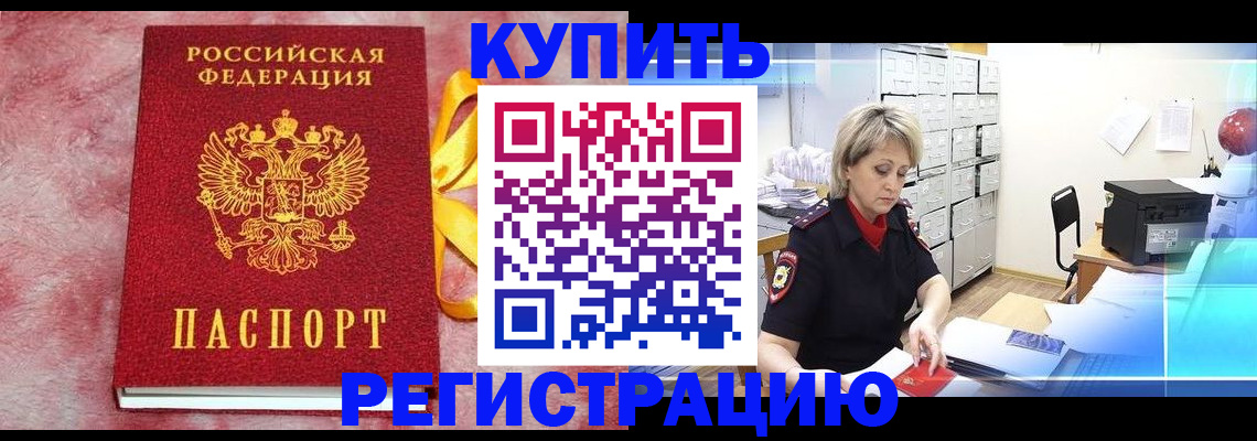 прописка для работы в Гатчине